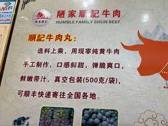 -顺记牛肉店