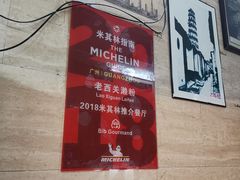 -老西关濑粉(文明路店)