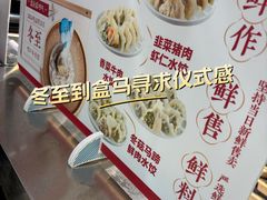 -盒马鲜生(领丰汇店)