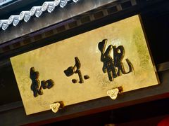 -知味观(湖滨总店)