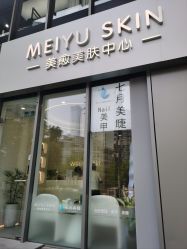 -美愈美肤MEIYU SKIN
