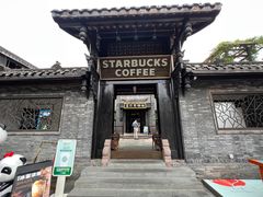 -星巴克臻选(成都宽窄巷子店)