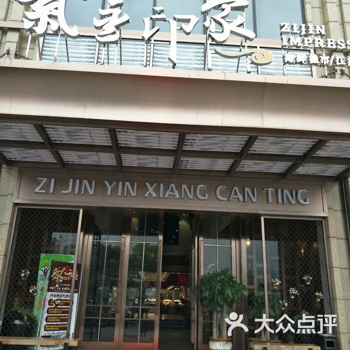 紫金农庄·紫金印象