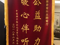 -邓丽君音乐主题餐厅
