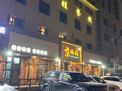 -青海名吃尕张娃非遗烤肉(海湖总店)