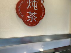 -炖物24章·顺时轻养茶(杭州保利时光里店)