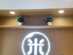 -米村拌饭(民主街店)