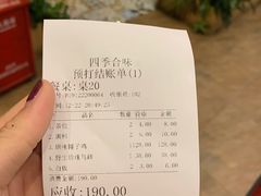 账单-四季合味椰子鸡(南山大冲店)
