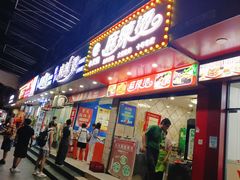 -重庆麻辣烫(国权路店)