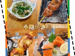 芥末章鱼-小隐(淮海路店)