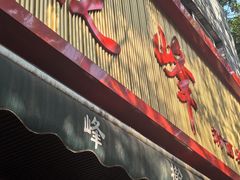 -晓峰手工擀面皮(新民街总店)