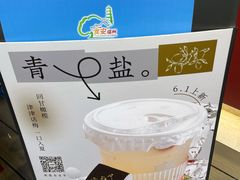-唐沫茶兮(仓山万达金街店)