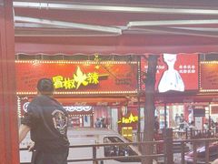 -冒椒火辣(奎星楼街店)
