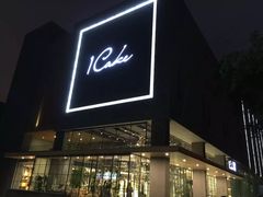 门面-1Cake壹刻蛋糕(奥体公园味觉艺术馆店)