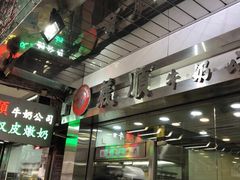-义顺牛奶公司(庇利金街店)