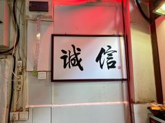 -六爷门框百年卤煮