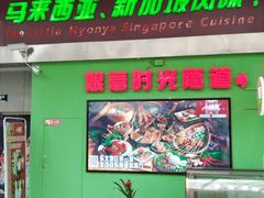 -小娘惹厨房Little Nyonya(狮城有约上榜店)