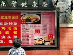 菜单-富源春面馆(四川北路店)