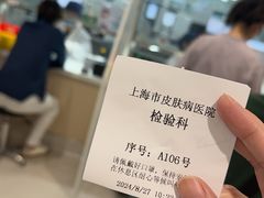 -上海市皮肤病医院(武夷路院区)