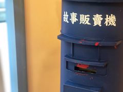 景观位-杯欢制茶(三里屯店)