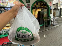 -黑窑厂糖油饼烤鸭·清真菜(旗舰店)