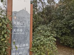 -灵岩山风景区