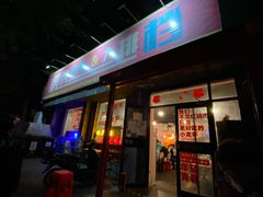 门面-虎虎龙虾大排档(双井店)