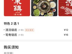 -东镇老火锅(长春路首店)