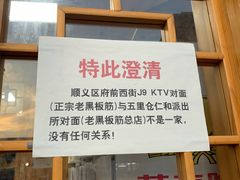 -老黑板筋(顺义总店)
