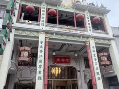 -陶陶居酒家(第十甫路总店)