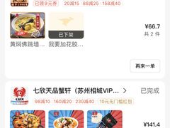 -七欣天香辣蟹火锅(苏州相城VIP总店)