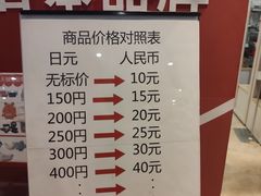 价目表-大创十元超市(苏州泉屋店)