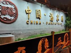 -潘家园(地铁站)