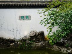 -常熟方塔园