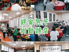-郑家包子牛肉拉面(尚勤路店)