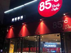 门面-85度C(莆田方圆荟馨宜新天地店)