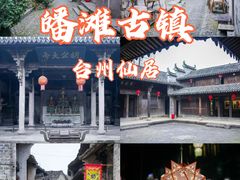 -皤滩古镇