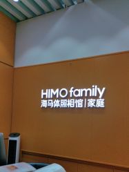 -海马体家庭照相馆(杭州萧山万象汇店)