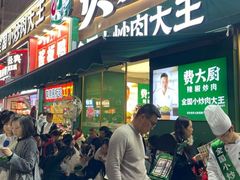 -费大厨辣椒炒肉(黄兴中心广场店)