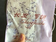 -长发西饼(临顿路店)