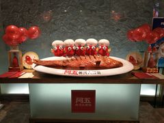 -阿五黄河大鲤鱼(英协路店)