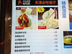-必点海鲜·鲅鱼水饺(鞍山西道店)