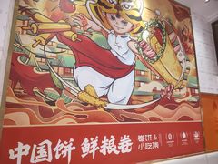 -鲜粮卷饼王(小白楼店)