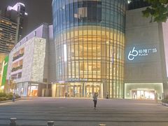 -港汇恒隆广场