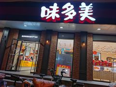 -味多美蛋糕(古城店)