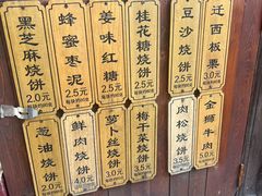 -朱记小郑酥烧饼(建康路店)