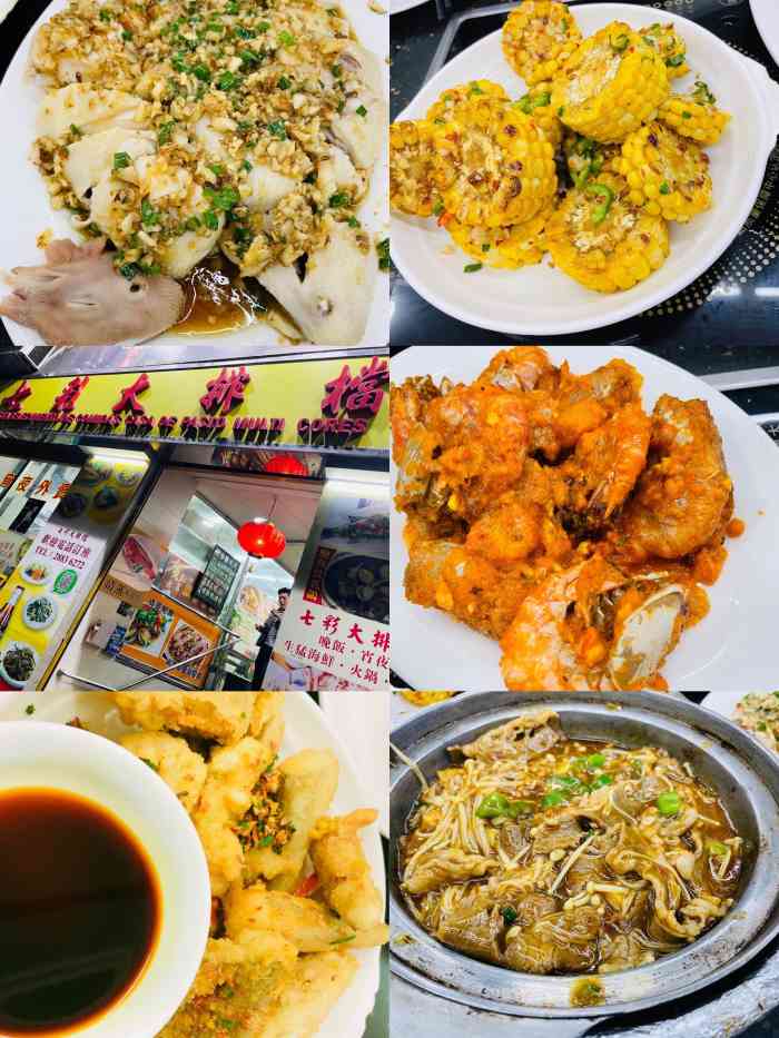 七彩大排档-"又是一家每次来澳门必来的店,和上次不同的.
