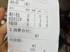 账单-刘长兴(逸仙桥店)
