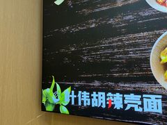 -叶伟胡辣壳面(两路口店)