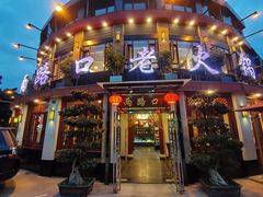 -重庆两路口火锅(紫荆店)
